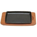 【鉄板・木台セット商品】 S ステーキ皿 角型E 22cm/業務用/新品/小物送料対象商品