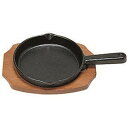【鉄板・木台セット商品】 S ステーキ皿 手付丸型B 19cm/業務用/新品/小物送料対象商品