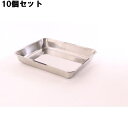 【お得なセット商品】【送料無料】18-8 カラー角バット 4枚取 黒/業務用/新品