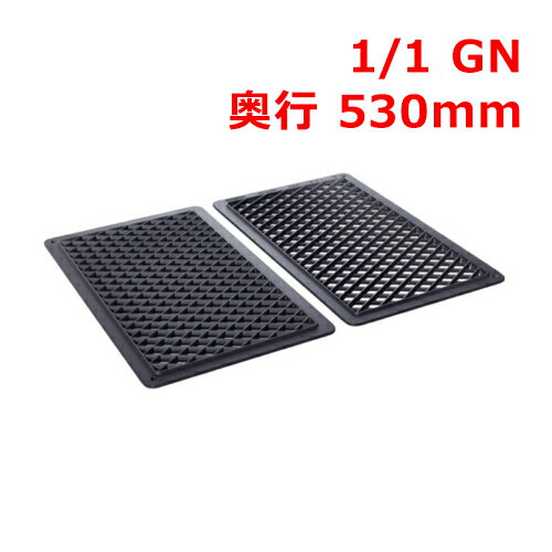 ラショナル クロス・ストライプ焼き目グリル GN 1/1/業務用/新品/送料無料