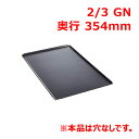 ラショナル ベーキングトレイ 2/3GN/業務用/新品/送料無料