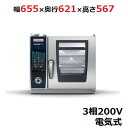 【定期点検5年サービス付き】iCombi Pro XS 6-2/3【ラショナル】スチームコンベクションオーブン電気式 幅655×奥行621×高さ567(mm)3相200V【業務用/新品】【送料無料】