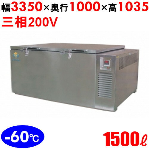 【超低温フリーザー KF-1500】冷凍庫 幅3...の商品画像