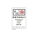 サインシート 喫煙可能室あり/業務用/新品/小物送料対象商品/テンポス(3)
