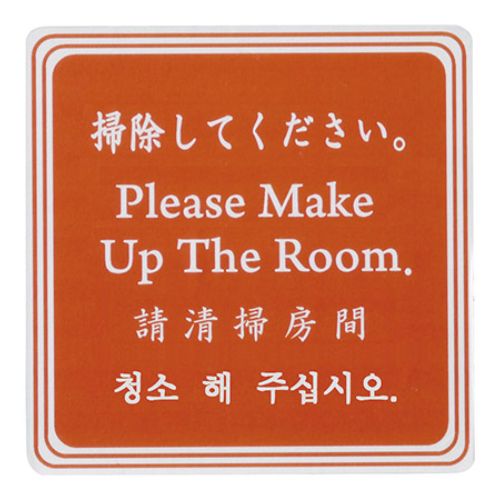 えいむ ドアプレート DP-022B/業務用/新品/小物送料対象商品