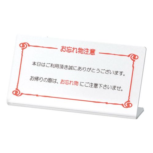 えいむ テーブルサイン HG-25/業務用/新品/小物送料対象商品