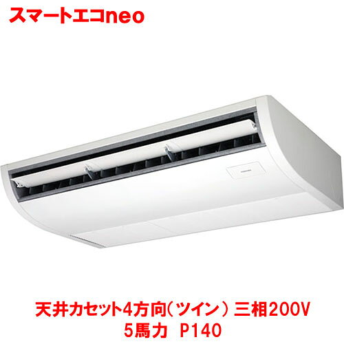 商品情報商品名：スマートエコneoメーカー：東芝型式：RCEA14041MUB(旧型式：RCEA14041MU)形状：天井吊形馬力：5馬力　P140電力：三相200V冷房能力：12.5(3.1～14.0)kw暖房能力：12.5(2.6～16.0)kwワイヤードリモコンパネルサイズ：-室内機サイズ：幅1586×奥行690×高さ235室外機サイズ：幅1010×奥行370×高さ1050室内機重量：38kg室外機重量：75kg【坪数目安】商店・店舗：61-90理・美容室：48-61飲食店：38-61教育機関：82-122【構成情報】室外機：ROA-RP1401H室内機：AIC-RP1404Hパネル：リモコン：RBC-AMSU51配送料について※この商品は、全国 配送料無料 にてお届けいたします。※離島や一部地域では追加配送料が発生致します。自動配信メールの金額に、配送料金は含まれておりません。ご注文内容の確認後、納期と配送料金につきまして、ご連絡させて頂きます。※ご注文前に配送料金の確認をご希望の方へ。「お問い合わせボタン」から、お求めの商品数・配送先のご住所をご記入頂き、お問い合わせ下さいます様お願い致します。