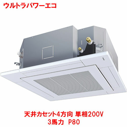 【業務用/新品】【東芝】ウルトラパワーエコ 天井カセット4方向 RUXA08033JMUB(旧:RUXA08033JMU) 3馬力 P80単相200V【送料無料】 【業務用/新品】【東芝】ウルトラパワーエコ 天井カセット4方向 RUXA08033JMUB(旧:RUXA08033JMU) 3馬力 P80単相200V【送料無料】