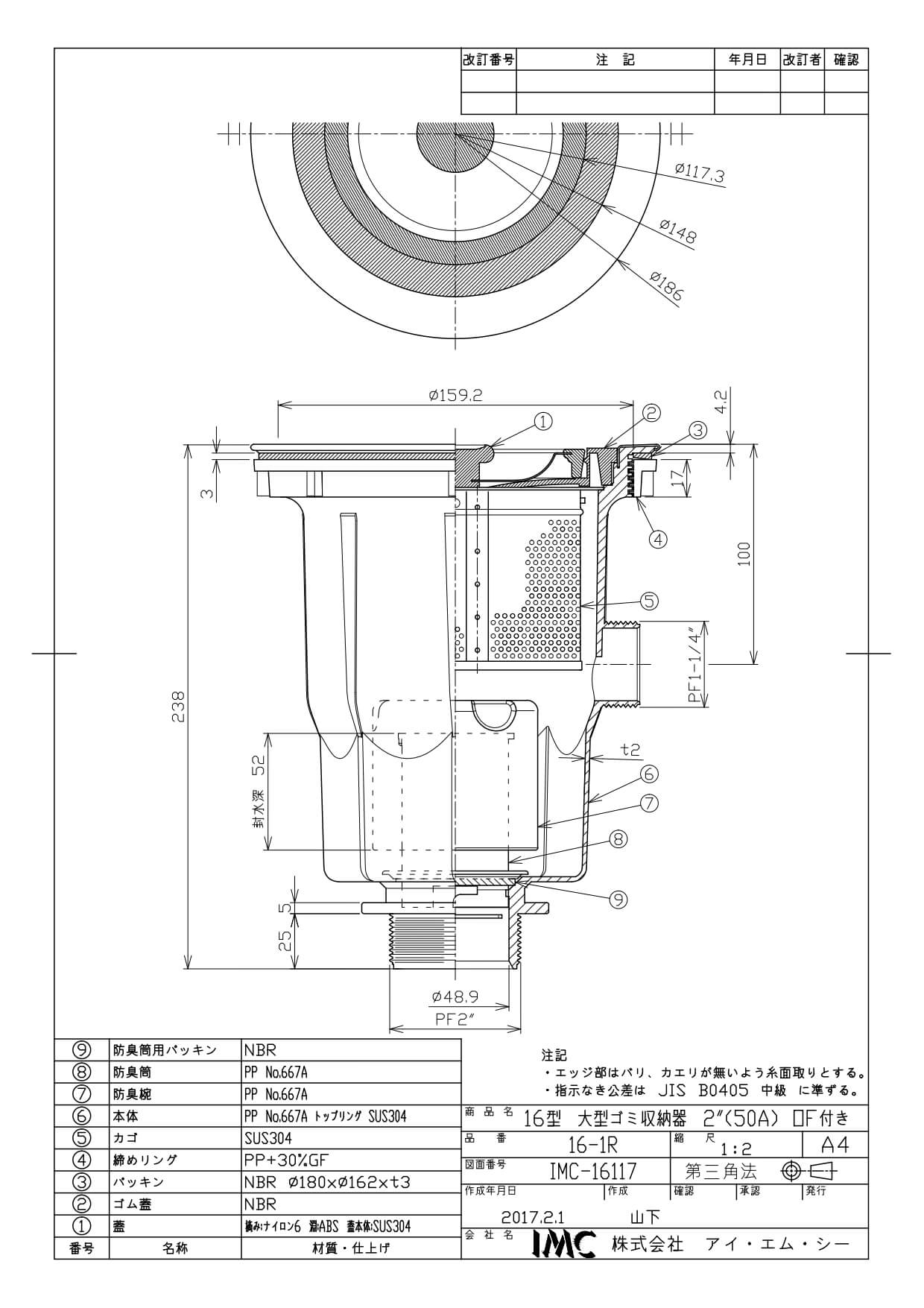 16-1R 大型ゴミ収ステンカゴ OF付 2
