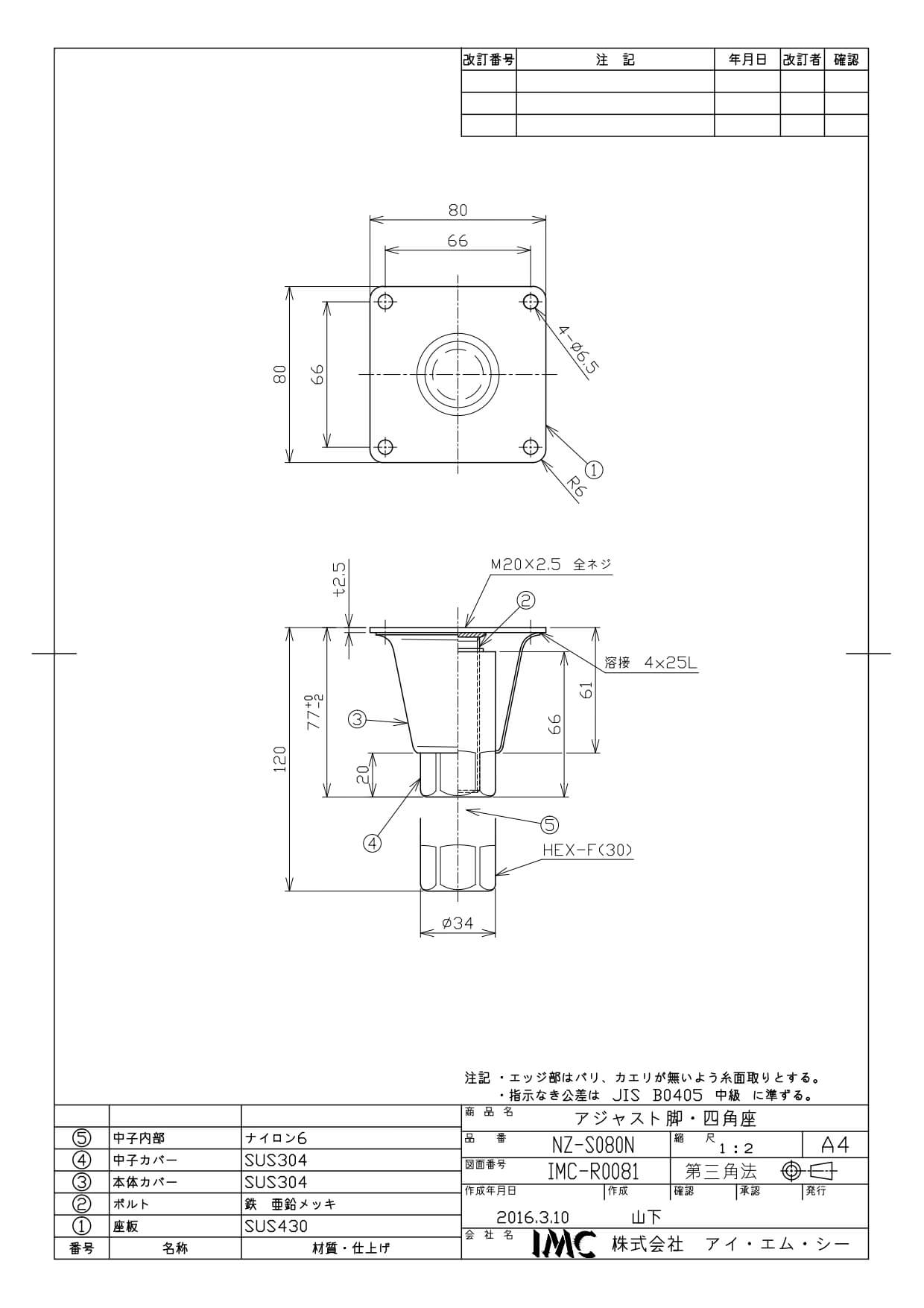 NZ-S080N 新型キャビネット脚80mm 四角座板/業務用/新品/送料別途見積