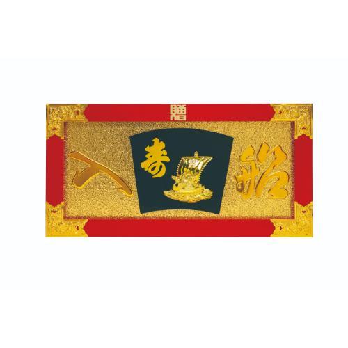 6-100-06/縁起祝額25号横型 宝舟 (朱塗)金具付 約幅76×高さ39×厚さ2.5cm/業務用/新品/送料無料