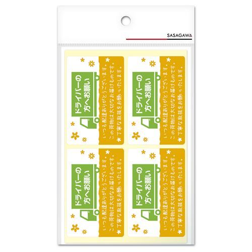 荷札シール ドライバーの方へ 48片×5冊/業務用/新品/小物送料対象商品
