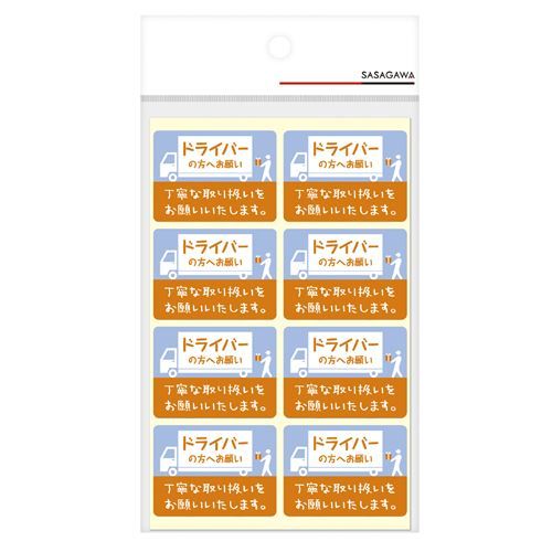 荷札シールミニ ドライバーの方へ 96片×5冊/業務用/新品/小物送料対象商品