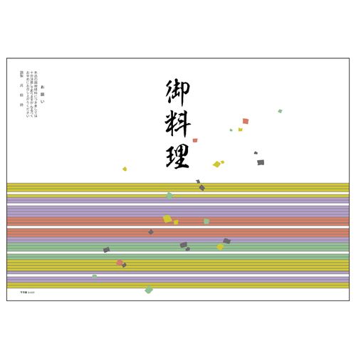 掛紙 B5判 御料理/100枚×5冊入/新品/小物送料対象商品