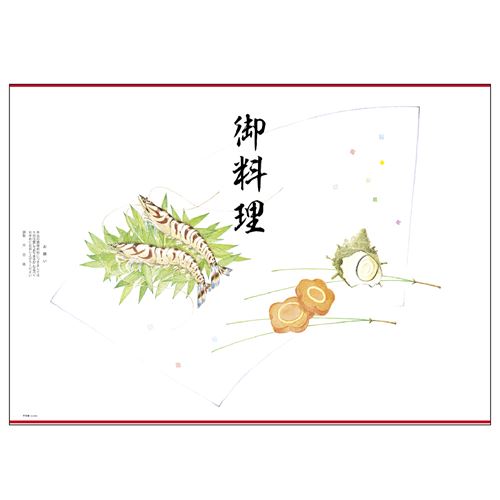 掛紙 B4判 御料理/100枚×5冊入/新品/小物送料対象商品