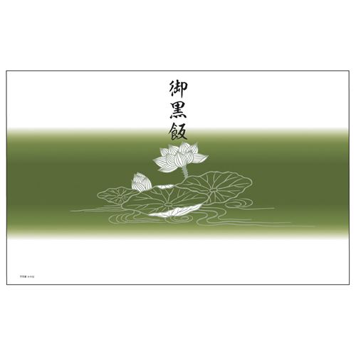 掛紙 小判 御黒飯/100枚×5冊入/新品/小物送料対象商品 掛紙 小判 御黒飯/100枚×5冊入/新品/小物送料対象商品
