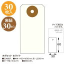 タグセット ホワイト 5冊入 品番:19-2560 /業務用/新品/小物送料対象商品