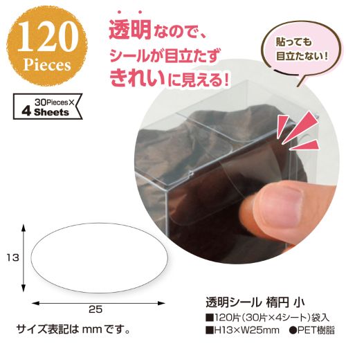透明シール 楕円 小 13×25 10冊入 品番:22-2991 /業務用/新品/小物送料対象商品