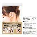 着画作成キット(ピアス)日本人モデルフォト 品番:37-5001 /業務用/新品/小物送料対象商品