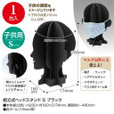 組立式ヘッドスタンド S ブラック 品番:44-5886 /業務用/新品/小物送料対象商品