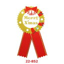 ギフトシール Merry X’mas 22-852/15片袋入×10冊袋入/業務用/新品