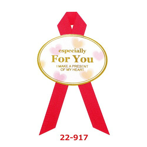 ギフトシール ForYou 全2色 22-917/16片袋入×10冊袋入/業務用/新品