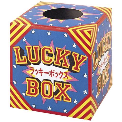 抽せん箱 ラッキーボックス/1個/業務用/新品/小物送料対象商品