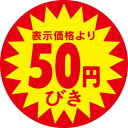 SLラベル 50円びき/500枚×10冊入/業務用/新品/小物送料対象商品