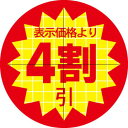 SLラベル 30π4割引 カット入/1000枚×10冊入/業務用/新品/小物送料対象商品(3)