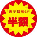 SLラベル 半額カット入/500枚×10冊入/業務用/新品/小物送料対象商品(3)