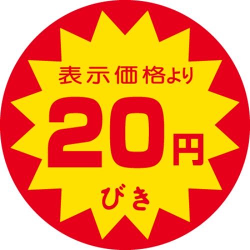 SLラベル 20円びき/500枚×10冊入/業務用/新品/小物送料対象商品 SLラベル 20円びき/500枚×10冊入/業務用/新品/小物送料対象商品