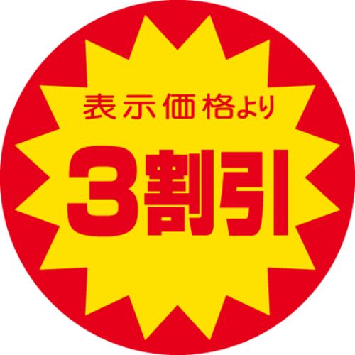 SLラベル 3割引/500枚×10冊入/業務用/新品/小物送料対象商品