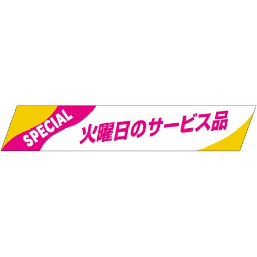 SLラベル 火曜日のサービス品/500枚×10冊入/業務用/新品/小物送料対象商品