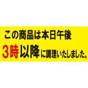 SLラベル 3時以降に調理(小)/500枚×10冊入/業務用/新品/小物送料対象商品