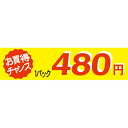 SLラベル お買い得チャンス1パックラベル480円/500枚×10冊入/業務用/新品/小物送料対象商品