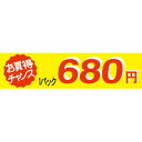 ※こちらの商品はお取り寄せ品の為、お届けまでに日数をいただきます。予めご了承下さいます様お願い申し上げます。商品情報商品名：SLラベル お買い得チャンス1パックラベル680円/500枚×10冊入メーカー品番：41-3370JANコード：4560133143617お届け数：500枚×10冊配送料について配送料金は、「小物送料」と記載のある商品総額が15,000円未満の場合、別途送料として800円（税別）頂戴いたします。北海道1,500円（税別）、沖縄2,000円（税別）頂戴いたします。東京都島しょ部、離島については、ご注文後に改めて送料をお見積り致します。予めご了承下さい。ご注文前にあらかじめ配送料金を確認されたい場合は、ご購入希望点数、配送先ご住所をご明記頂き、上部「［？］お問い合わせ」フォームよりご連絡下さいますようお願い致します。【ご注意】画面上の色はブラウザやご使用のパソコンの設定により実物と異なる場合があります。