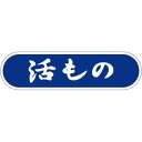 SLラベル 活もの/1000枚×10冊入/業務用/新品/小物送料対象商品