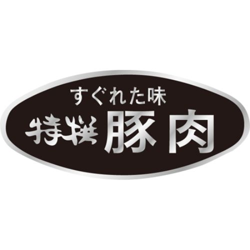 楽天厨房器具と店舗用品のTENPOSSLラベル 特選豚肉/500枚×10冊入/業務用/新品/小物送料対象商品