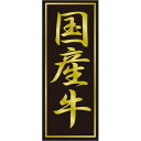 SLラベル 国産牛/300枚×10冊入/業務用/新品/送料無料