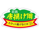 SLラベル 若鶏唐揚げ用/1000枚×10冊入/業務用/新品/送料無料