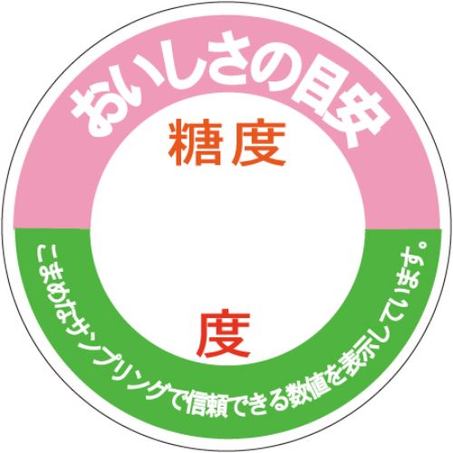 SLラベル おいしさの目安/500枚×10冊入/業務用/新品/小物送料対象商品