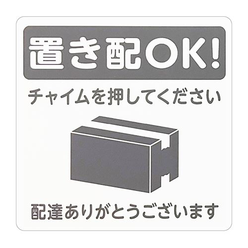 置き配プレート貼るタイプ 黒 1枚袋入×5冊/業務用/新品/小物送料対象商品