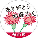 SLラベル 母の日(黒・白文字)/500枚×10冊入/業務用/新品/小物送料対象商品