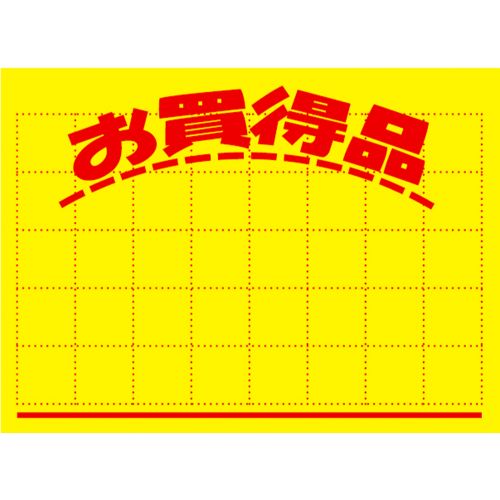 黄ポスター 小 お買得品/100枚×1冊/業務用/新品/小物送料対象商品