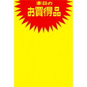 黄ポスター みの判 本日のお買得品/50枚×1冊/業務用/新品/小物送料対象商品(3)