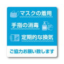 ステッカー マスクの着用 ご協力お願い致し/2枚袋入×10冊袋入/業務用/新品/小物送料対象商品