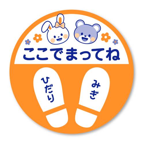 フロア案内シール キッズ用/1冊(1シート袋入)/業務用/新品/小物送料対象商品