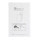 HEIKO 抗菌マスクケース 100枚/業務用/新品/送料800円(税別)