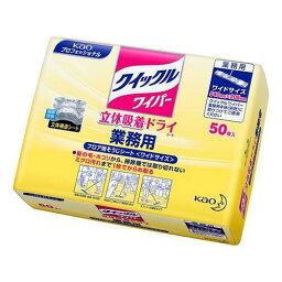 花王 クイックルワイパー 立体吸着 ドライシート 50枚/プロ用/新品/送料800円(税別)