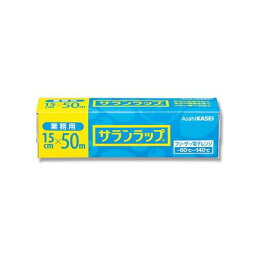 旭化成ホームプロダクツ ラップ 業務用サランラップ 15cm×50m 1本/業務用/新品/送料800円(税別)